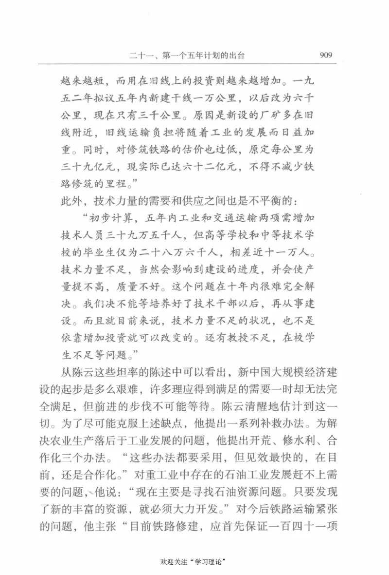 陈云传2金冲及_绝版书_天涯系列_天涯神贴高阶合集_稀缺内容_领导人物传记大全