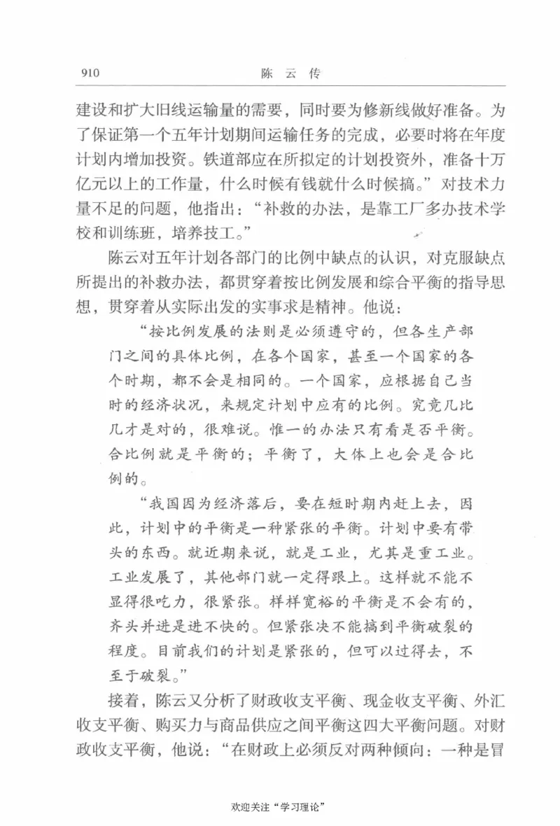 陈云传2金冲及_绝版书_天涯系列_天涯神贴高阶合集_稀缺内容_领导人物传记大全