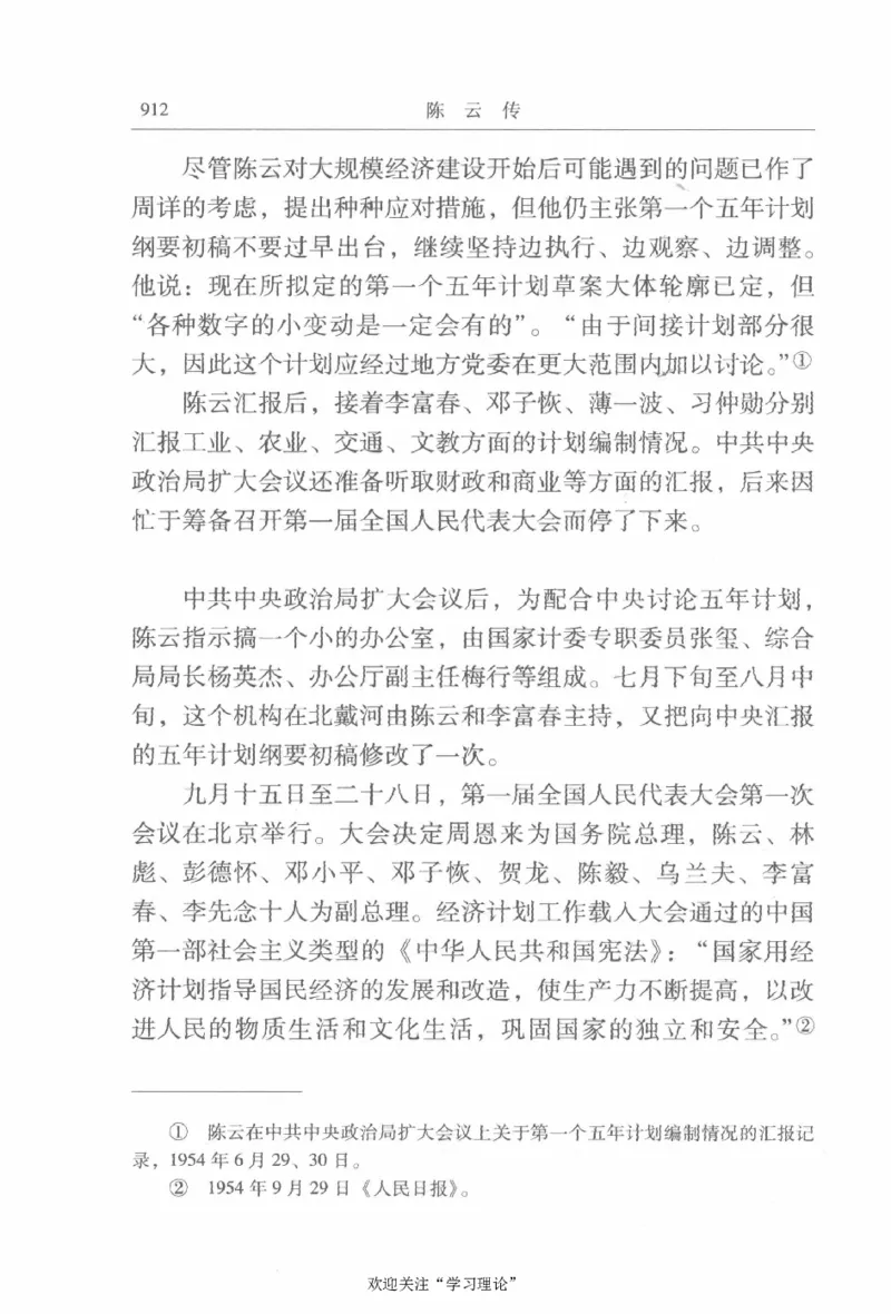 陈云传2金冲及_绝版书_天涯系列_天涯神贴高阶合集_稀缺内容_领导人物传记大全