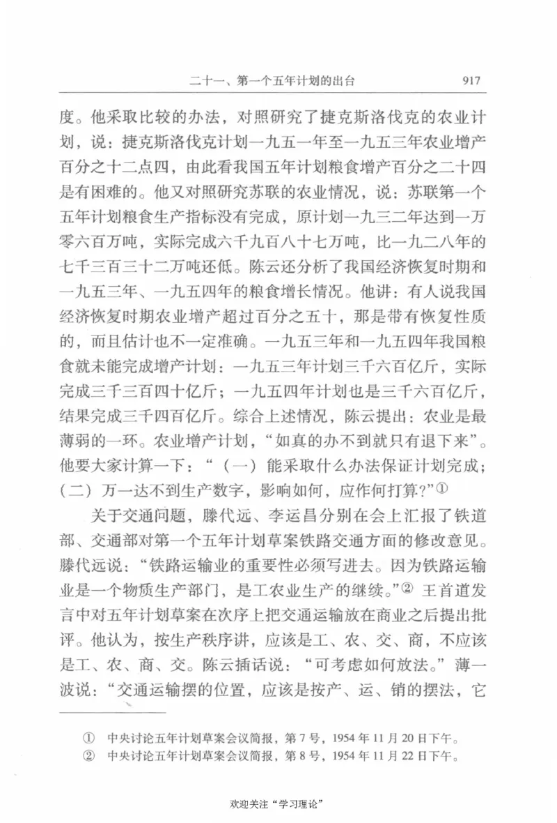 陈云传2金冲及_绝版书_天涯系列_天涯神贴高阶合集_稀缺内容_领导人物传记大全