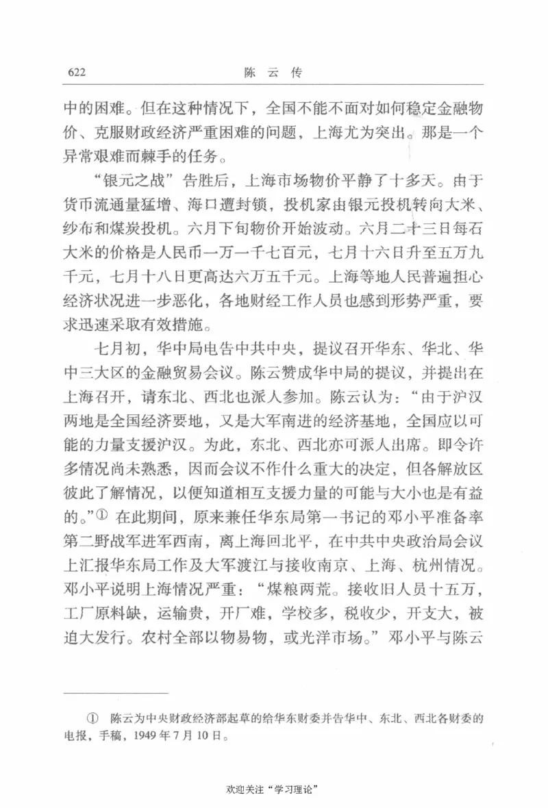 陈云传2金冲及_绝版书_天涯系列_天涯神贴高阶合集_稀缺内容_领导人物传记大全