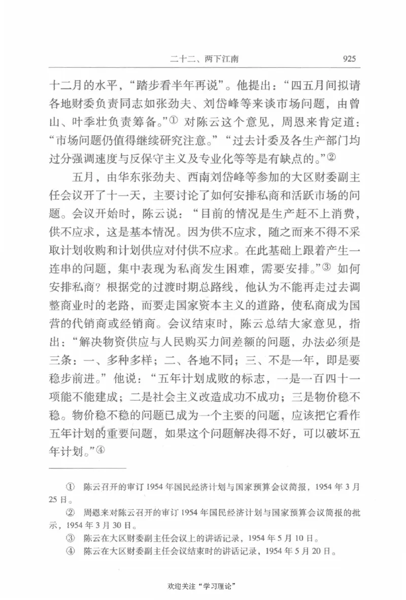 陈云传2金冲及_绝版书_天涯系列_天涯神贴高阶合集_稀缺内容_领导人物传记大全