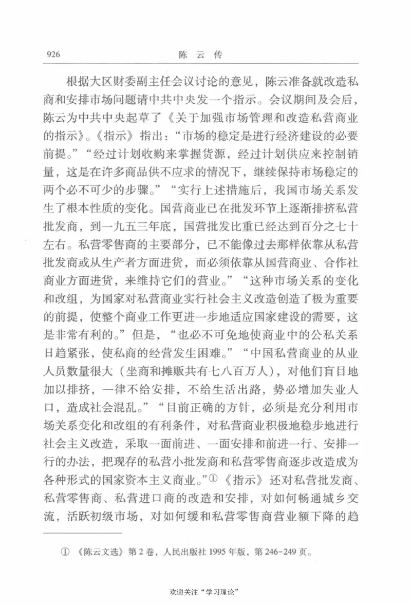 陈云传2金冲及_绝版书_天涯系列_天涯神贴高阶合集_稀缺内容_领导人物传记大全