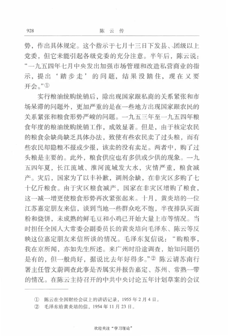 陈云传2金冲及_绝版书_天涯系列_天涯神贴高阶合集_稀缺内容_领导人物传记大全