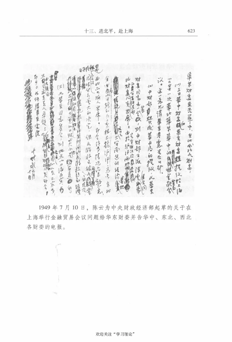 陈云传2金冲及_绝版书_天涯系列_天涯神贴高阶合集_稀缺内容_领导人物传记大全