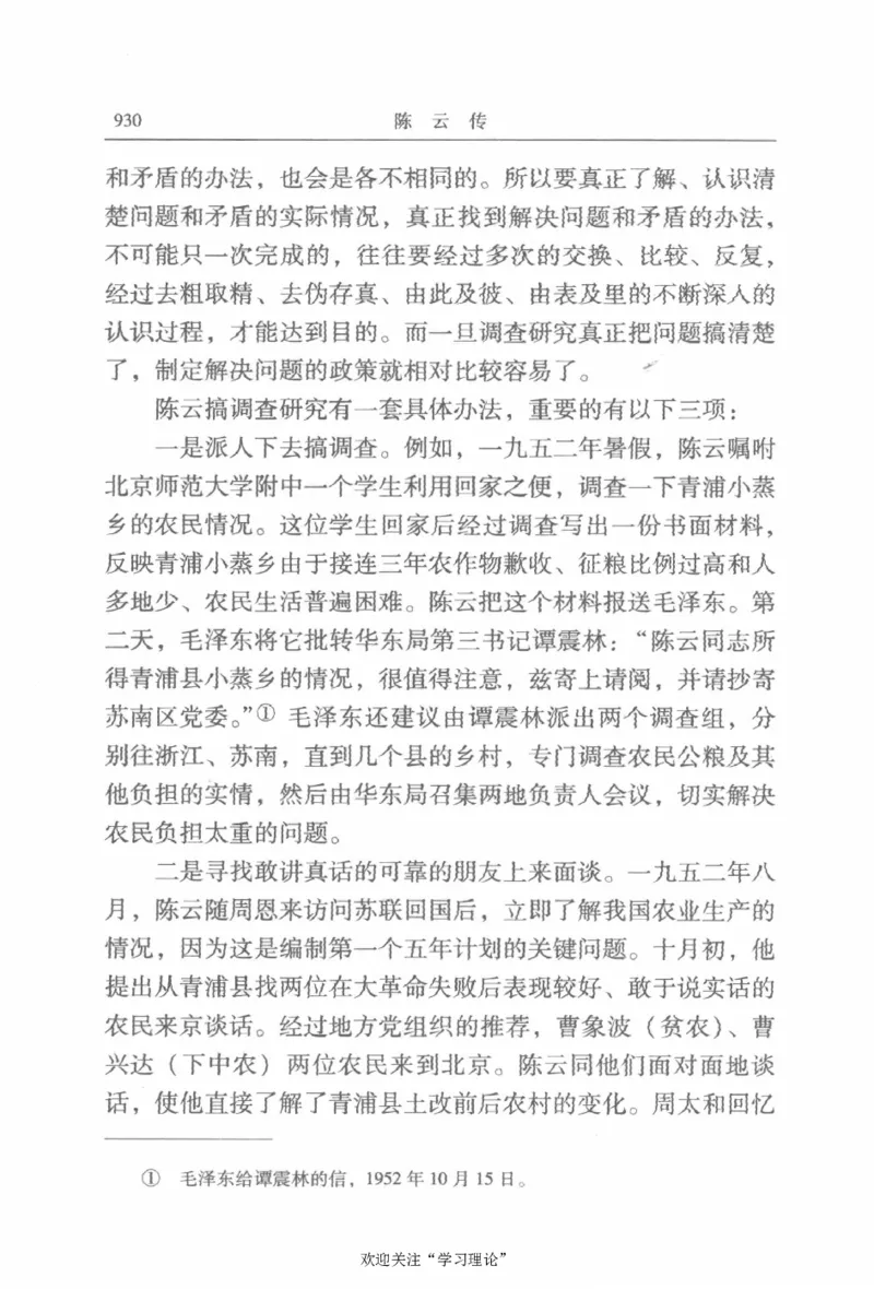 陈云传2金冲及_绝版书_天涯系列_天涯神贴高阶合集_稀缺内容_领导人物传记大全