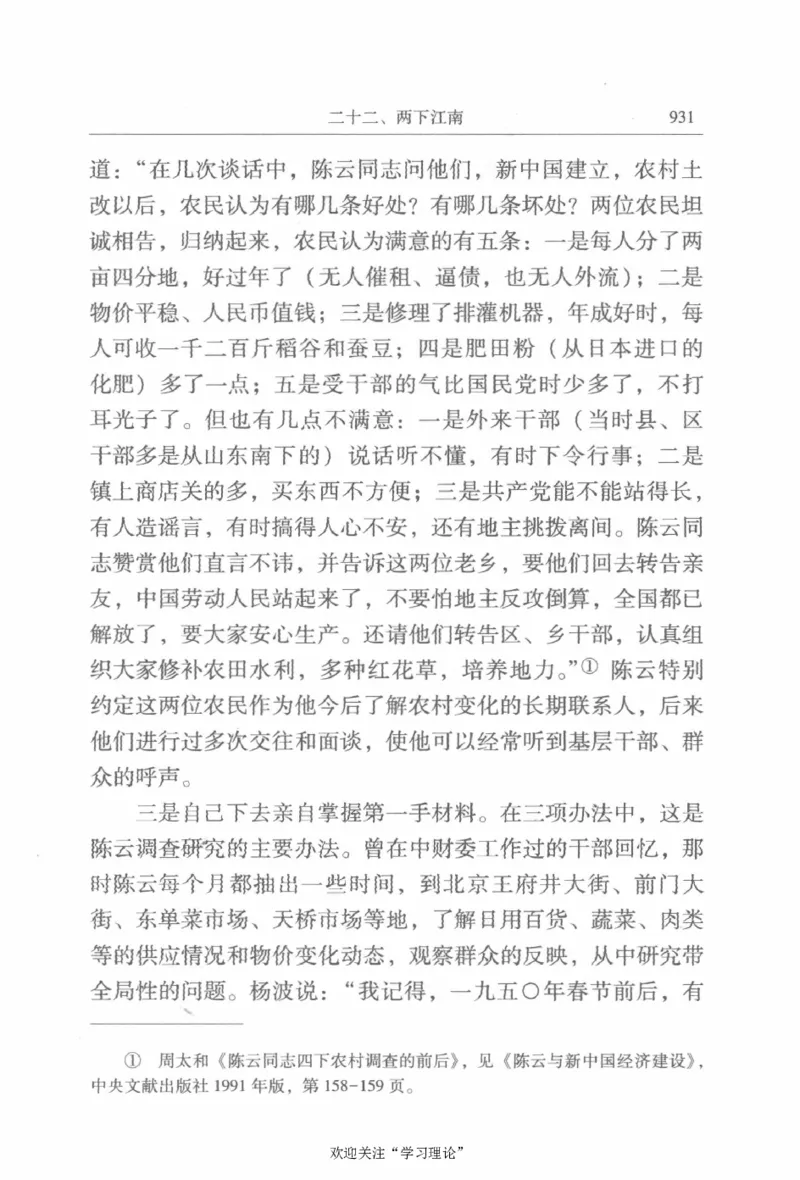 陈云传2金冲及_绝版书_天涯系列_天涯神贴高阶合集_稀缺内容_领导人物传记大全