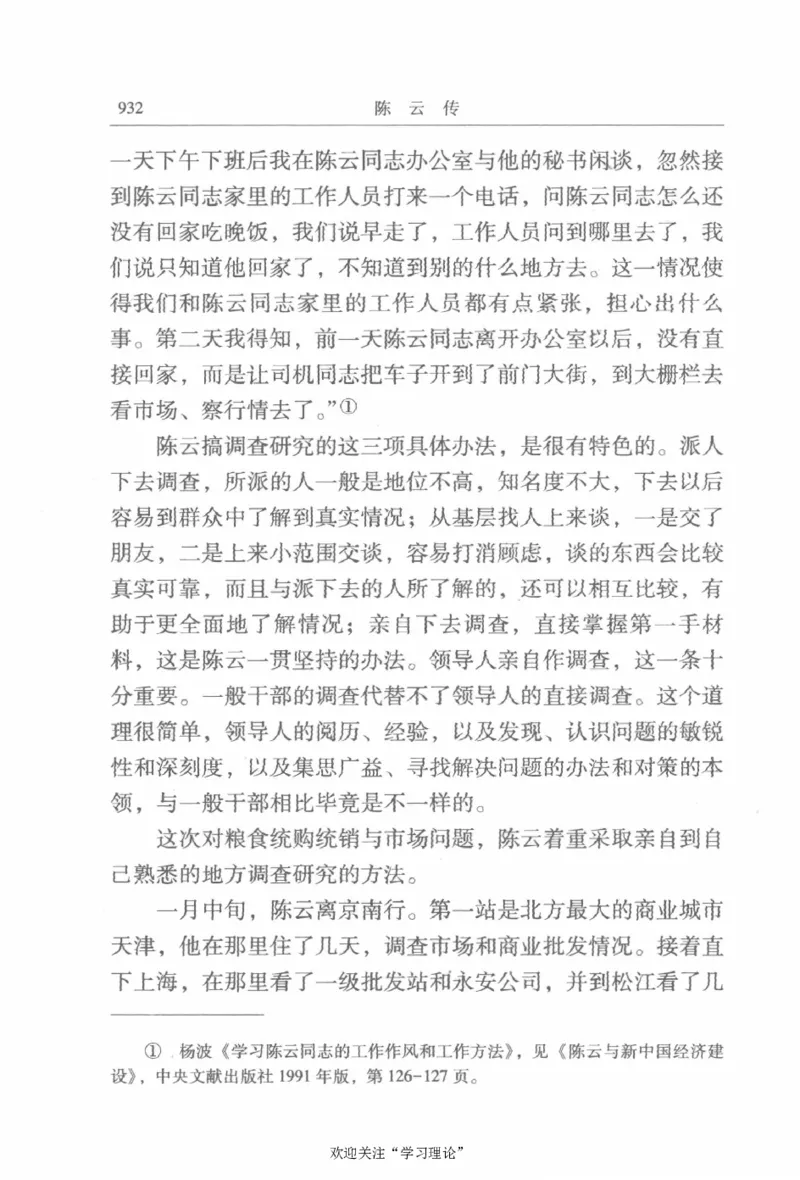 陈云传2金冲及_绝版书_天涯系列_天涯神贴高阶合集_稀缺内容_领导人物传记大全