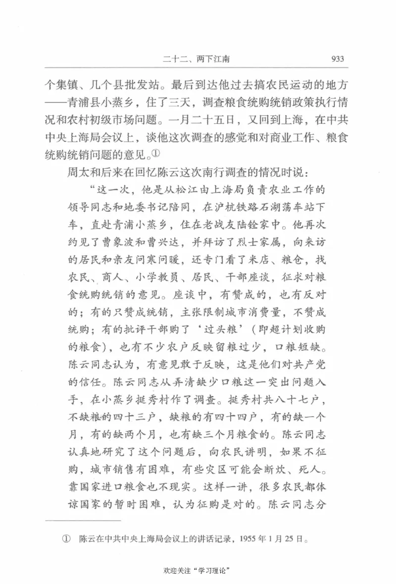 陈云传2金冲及_绝版书_天涯系列_天涯神贴高阶合集_稀缺内容_领导人物传记大全