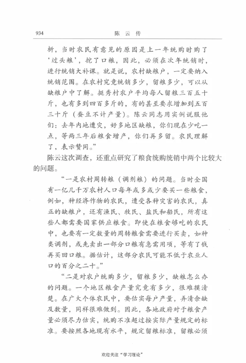 陈云传2金冲及_绝版书_天涯系列_天涯神贴高阶合集_稀缺内容_领导人物传记大全