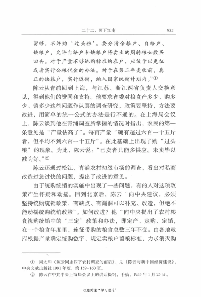 陈云传2金冲及_绝版书_天涯系列_天涯神贴高阶合集_稀缺内容_领导人物传记大全