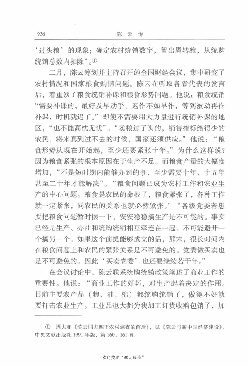 陈云传2金冲及_绝版书_天涯系列_天涯神贴高阶合集_稀缺内容_领导人物传记大全