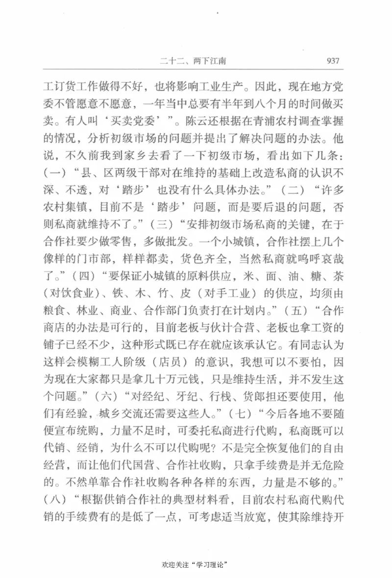 陈云传2金冲及_绝版书_天涯系列_天涯神贴高阶合集_稀缺内容_领导人物传记大全