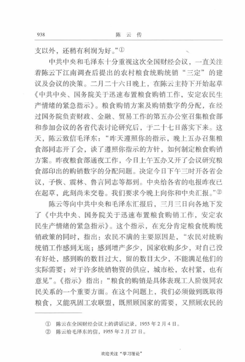 陈云传2金冲及_绝版书_天涯系列_天涯神贴高阶合集_稀缺内容_领导人物传记大全