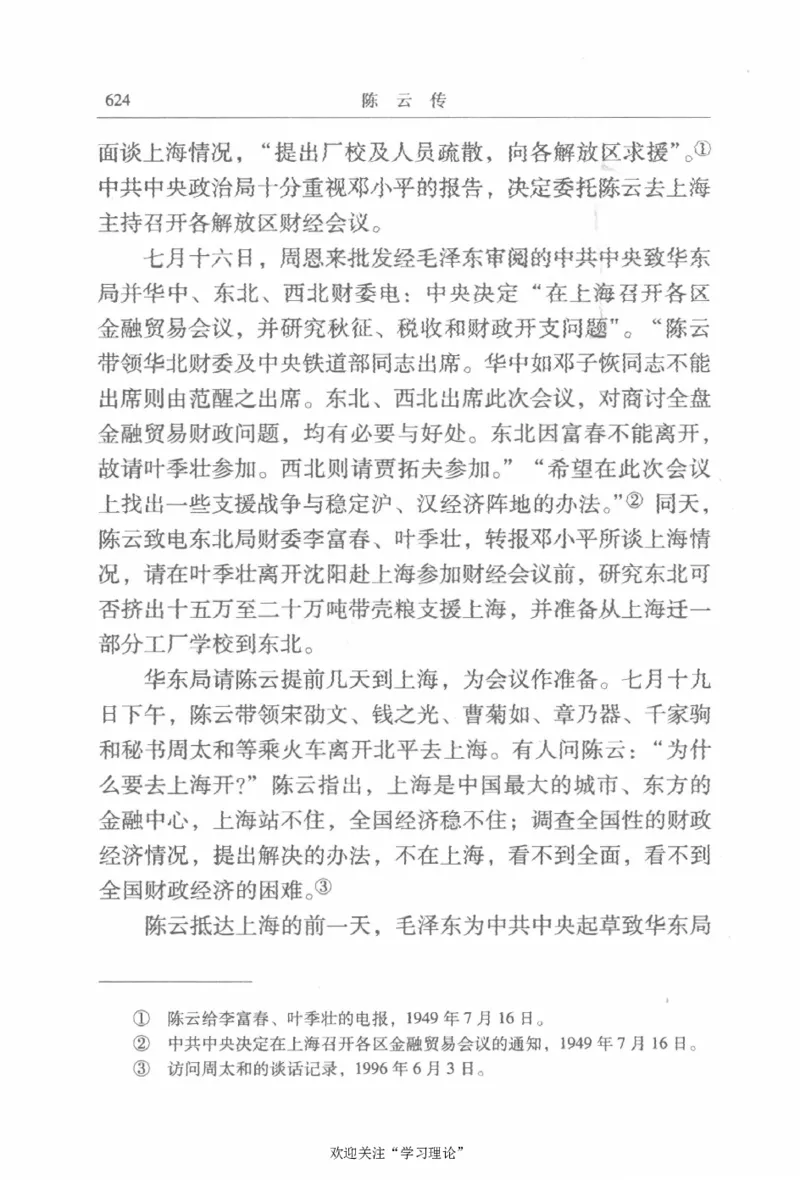 陈云传2金冲及_绝版书_天涯系列_天涯神贴高阶合集_稀缺内容_领导人物传记大全
