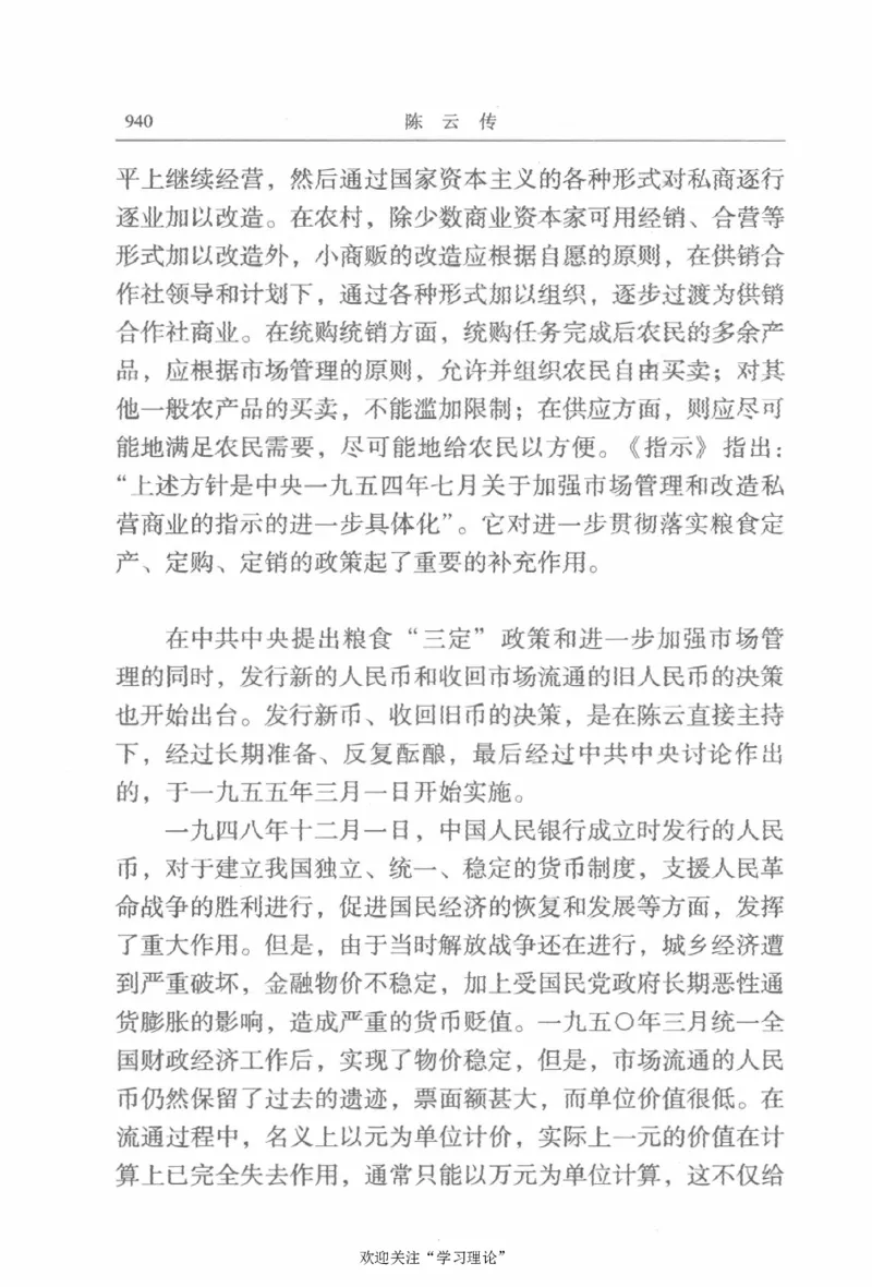 陈云传2金冲及_绝版书_天涯系列_天涯神贴高阶合集_稀缺内容_领导人物传记大全