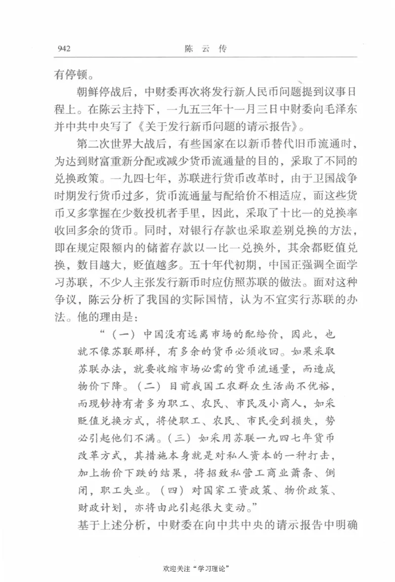 陈云传2金冲及_绝版书_天涯系列_天涯神贴高阶合集_稀缺内容_领导人物传记大全