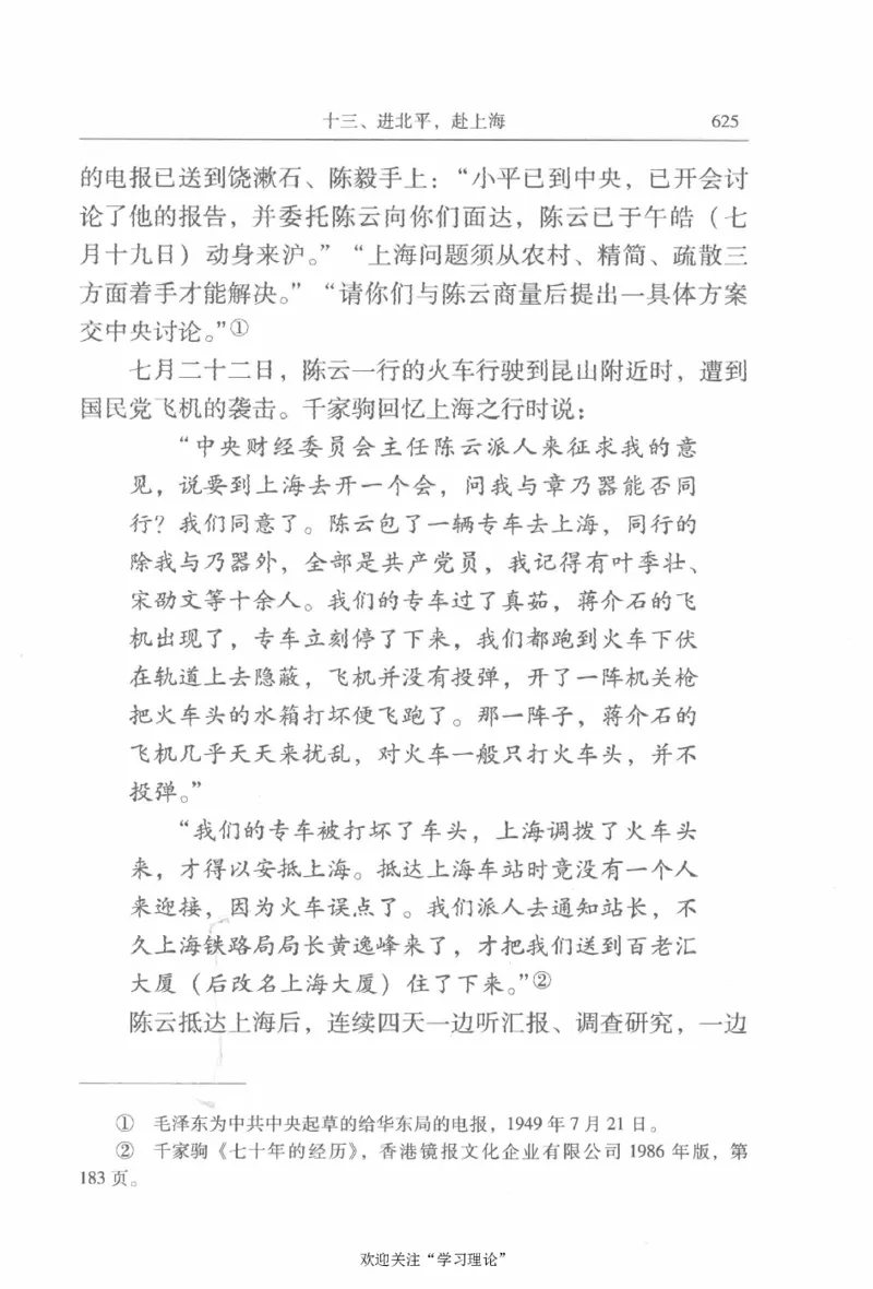 陈云传2金冲及_绝版书_天涯系列_天涯神贴高阶合集_稀缺内容_领导人物传记大全