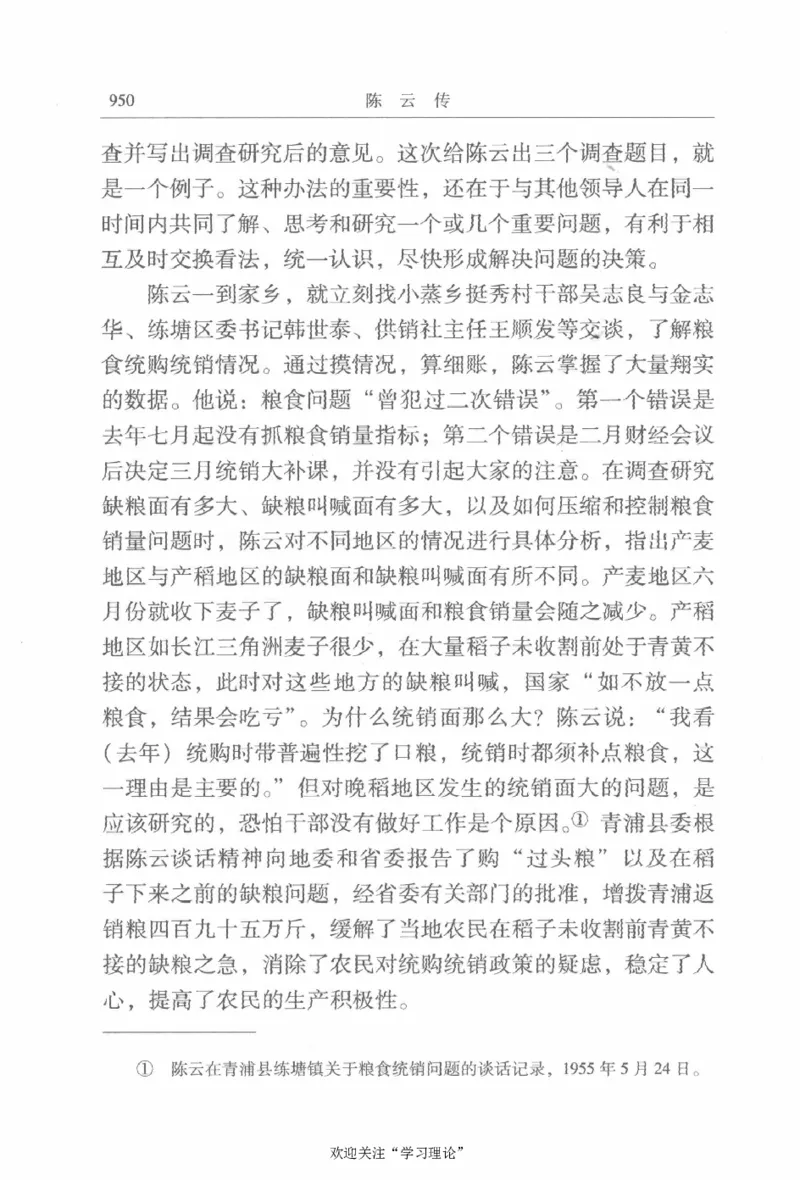 陈云传2金冲及_绝版书_天涯系列_天涯神贴高阶合集_稀缺内容_领导人物传记大全