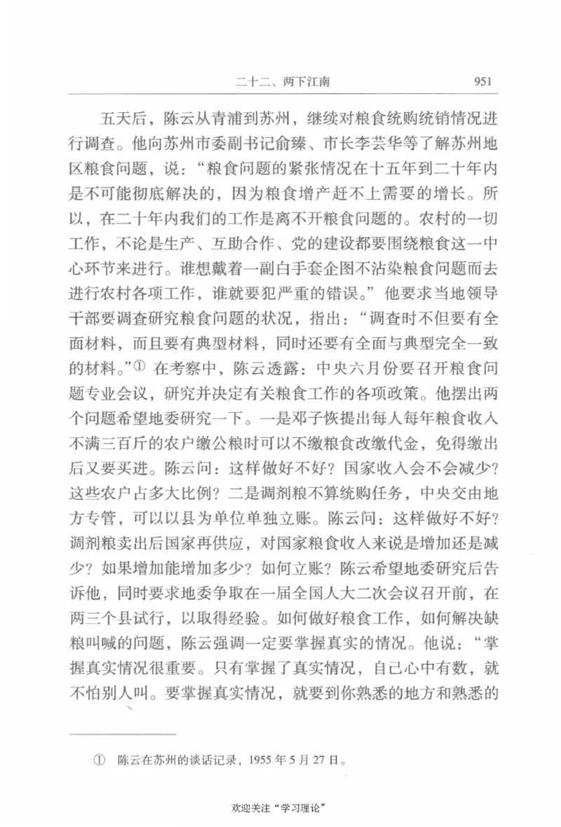 陈云传2金冲及_绝版书_天涯系列_天涯神贴高阶合集_稀缺内容_领导人物传记大全