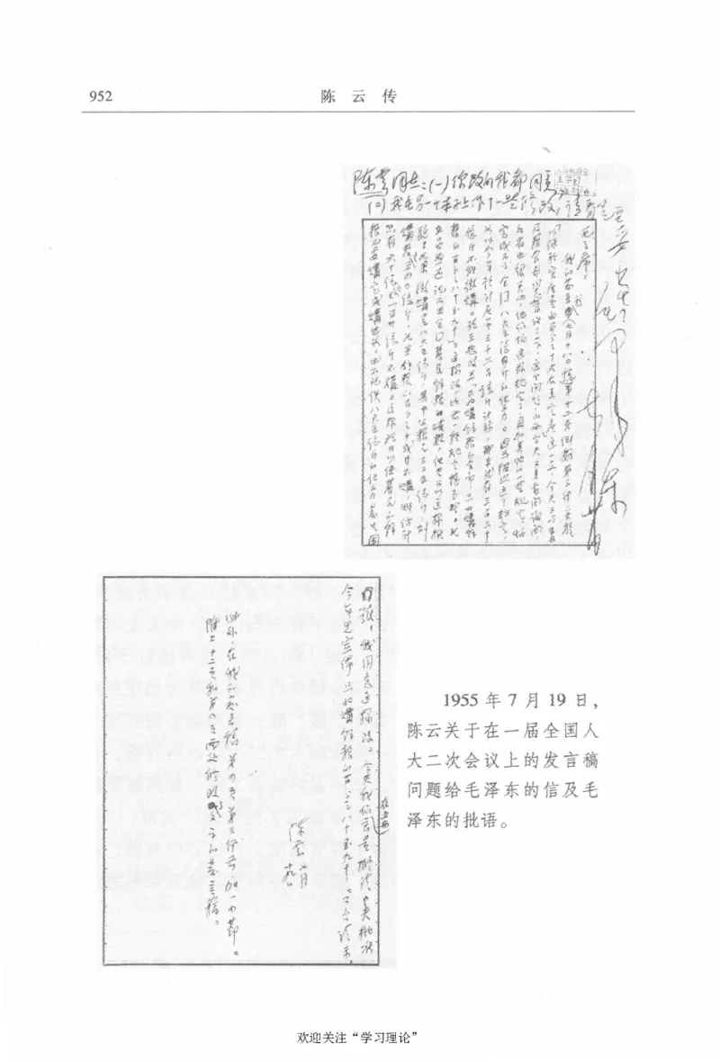 陈云传2金冲及_绝版书_天涯系列_天涯神贴高阶合集_稀缺内容_领导人物传记大全