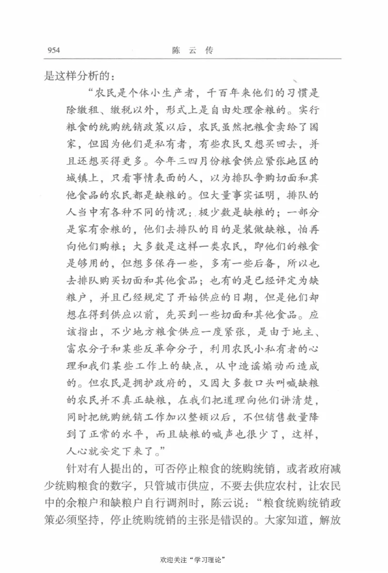 陈云传2金冲及_绝版书_天涯系列_天涯神贴高阶合集_稀缺内容_领导人物传记大全