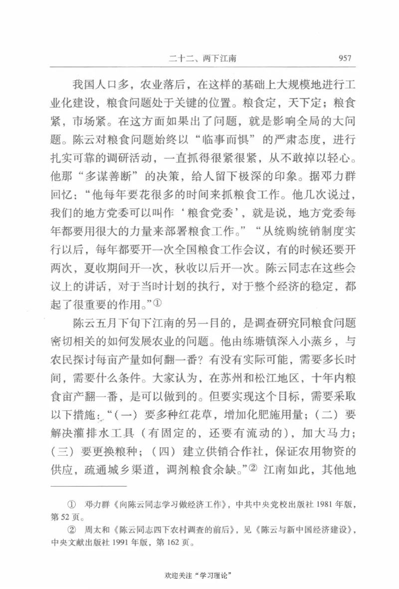 陈云传2金冲及_绝版书_天涯系列_天涯神贴高阶合集_稀缺内容_领导人物传记大全