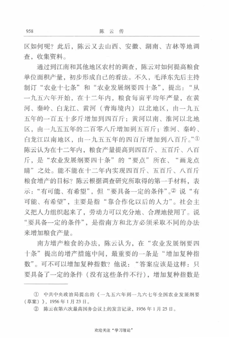 陈云传2金冲及_绝版书_天涯系列_天涯神贴高阶合集_稀缺内容_领导人物传记大全