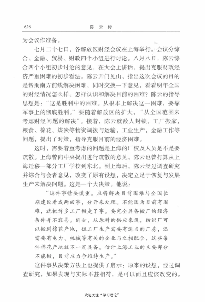 陈云传2金冲及_绝版书_天涯系列_天涯神贴高阶合集_稀缺内容_领导人物传记大全