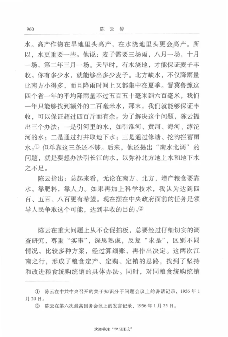 陈云传2金冲及_绝版书_天涯系列_天涯神贴高阶合集_稀缺内容_领导人物传记大全