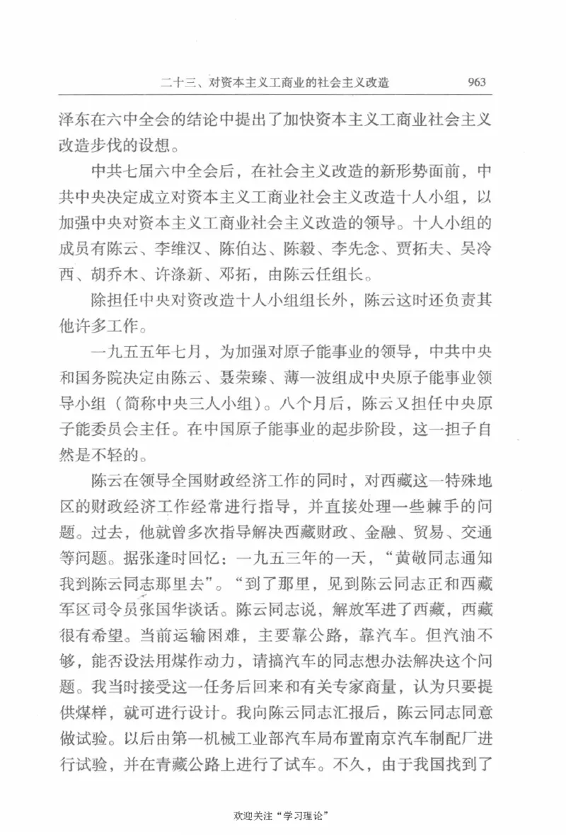 陈云传2金冲及_绝版书_天涯系列_天涯神贴高阶合集_稀缺内容_领导人物传记大全