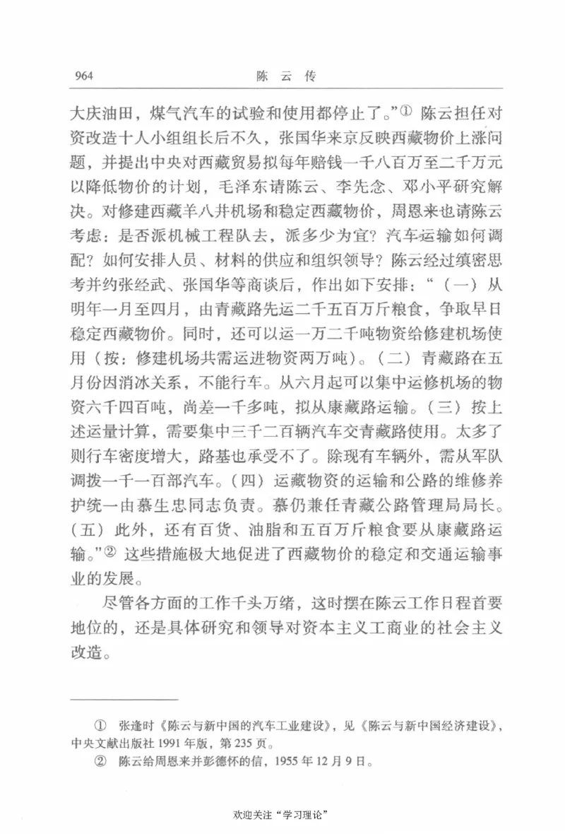 陈云传2金冲及_绝版书_天涯系列_天涯神贴高阶合集_稀缺内容_领导人物传记大全