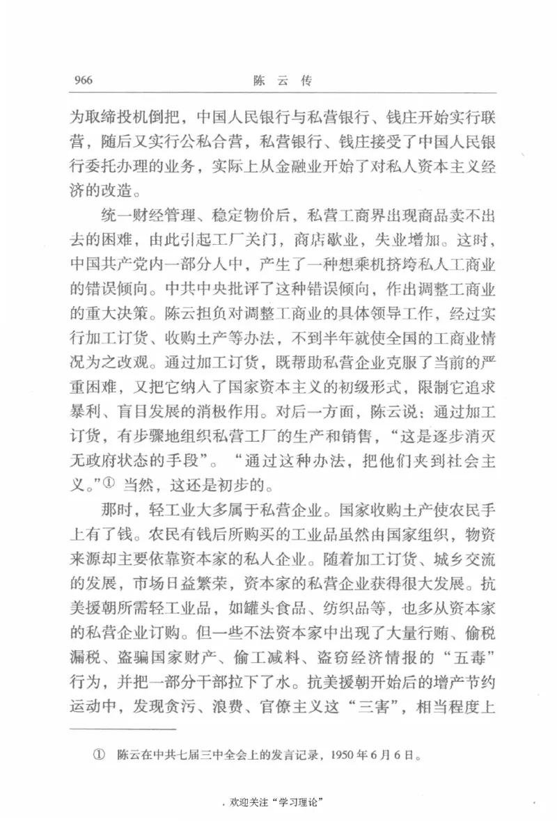 陈云传2金冲及_绝版书_天涯系列_天涯神贴高阶合集_稀缺内容_领导人物传记大全