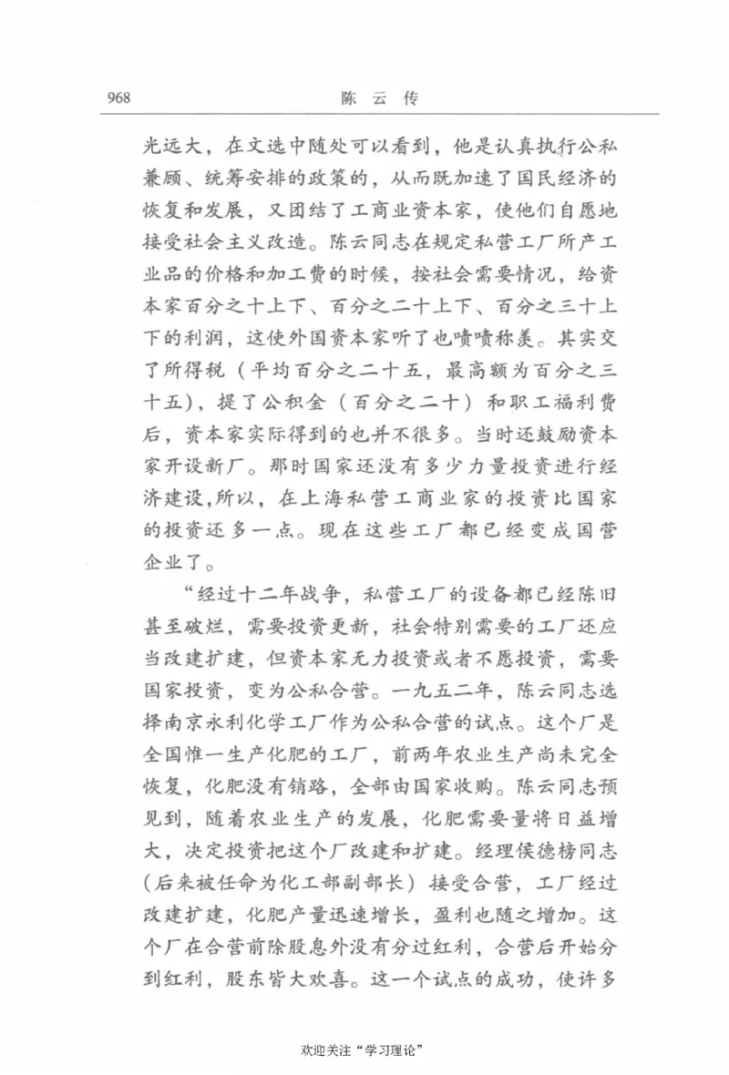 陈云传2金冲及_绝版书_天涯系列_天涯神贴高阶合集_稀缺内容_领导人物传记大全