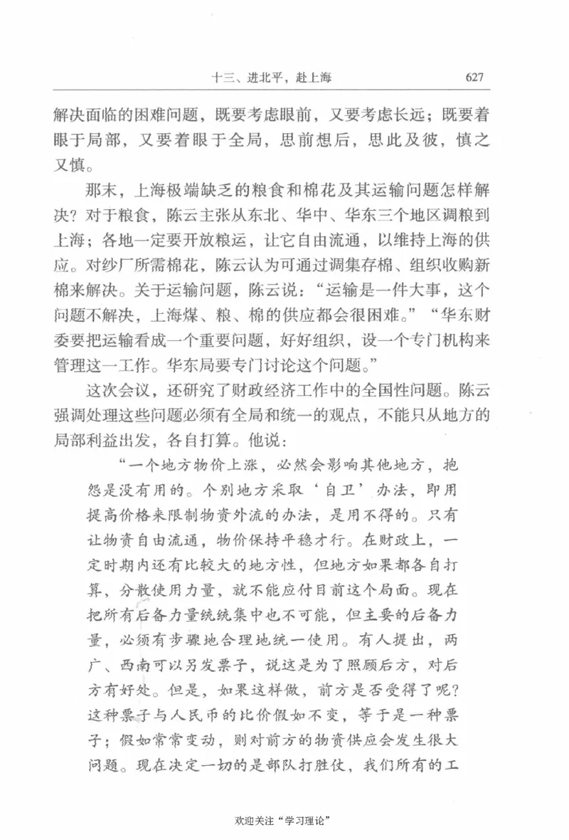 陈云传2金冲及_绝版书_天涯系列_天涯神贴高阶合集_稀缺内容_领导人物传记大全