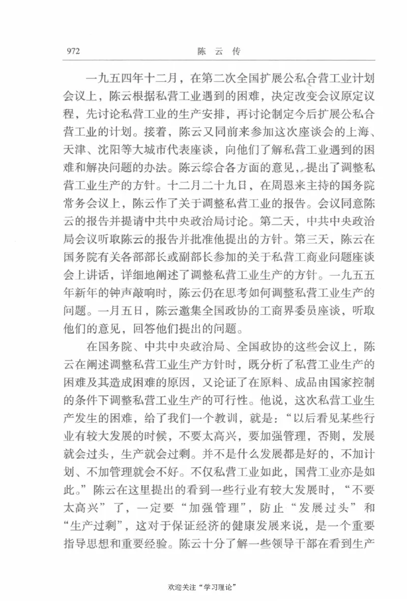 陈云传2金冲及_绝版书_天涯系列_天涯神贴高阶合集_稀缺内容_领导人物传记大全