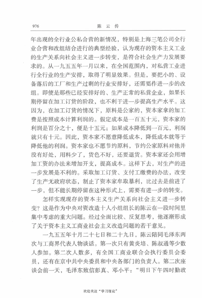 陈云传2金冲及_绝版书_天涯系列_天涯神贴高阶合集_稀缺内容_领导人物传记大全