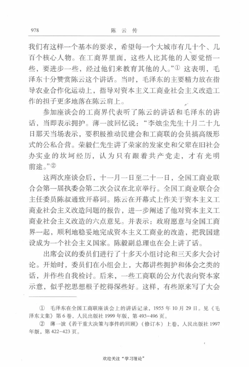 陈云传2金冲及_绝版书_天涯系列_天涯神贴高阶合集_稀缺内容_领导人物传记大全