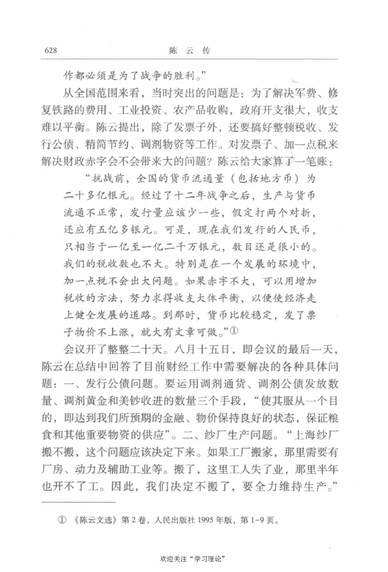 陈云传2金冲及_绝版书_天涯系列_天涯神贴高阶合集_稀缺内容_领导人物传记大全