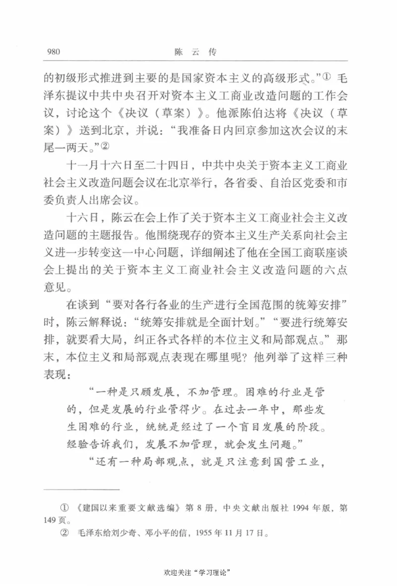 陈云传2金冲及_绝版书_天涯系列_天涯神贴高阶合集_稀缺内容_领导人物传记大全