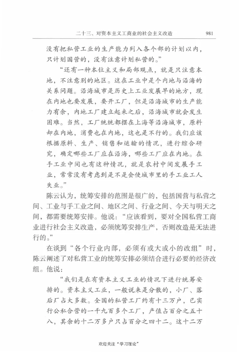 陈云传2金冲及_绝版书_天涯系列_天涯神贴高阶合集_稀缺内容_领导人物传记大全