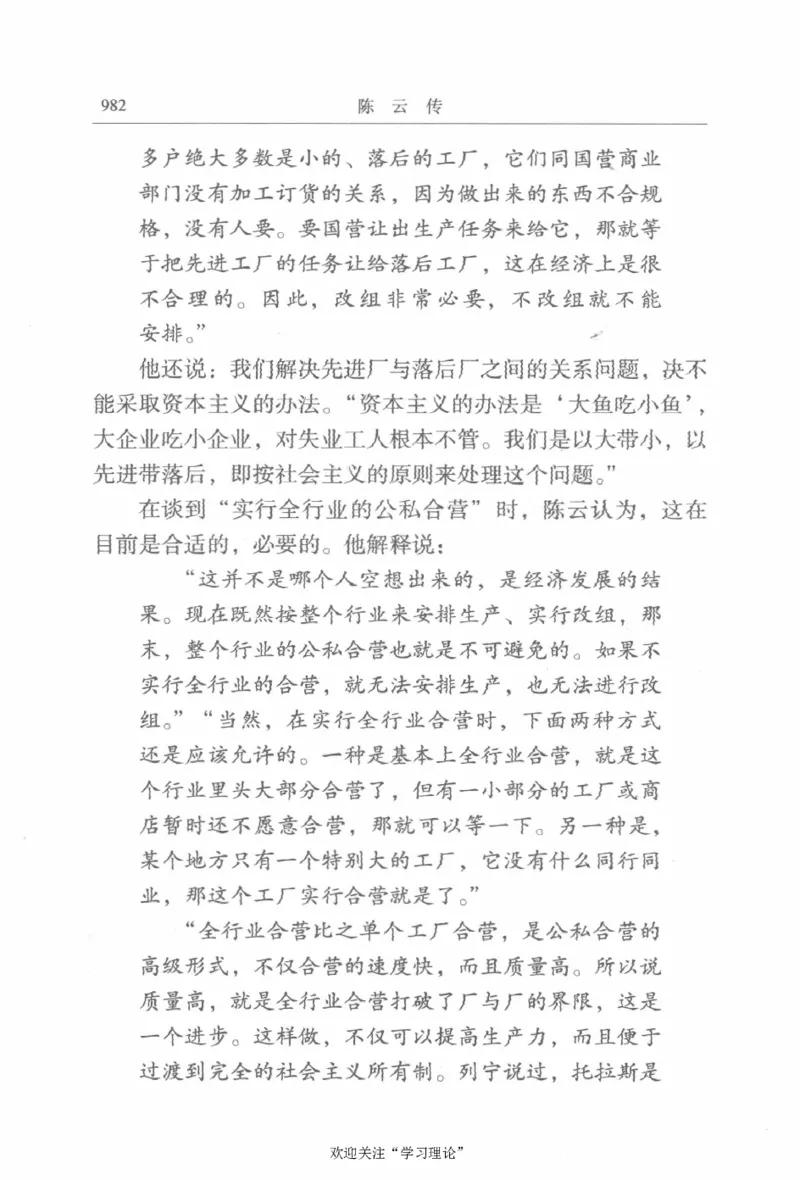 陈云传2金冲及_绝版书_天涯系列_天涯神贴高阶合集_稀缺内容_领导人物传记大全