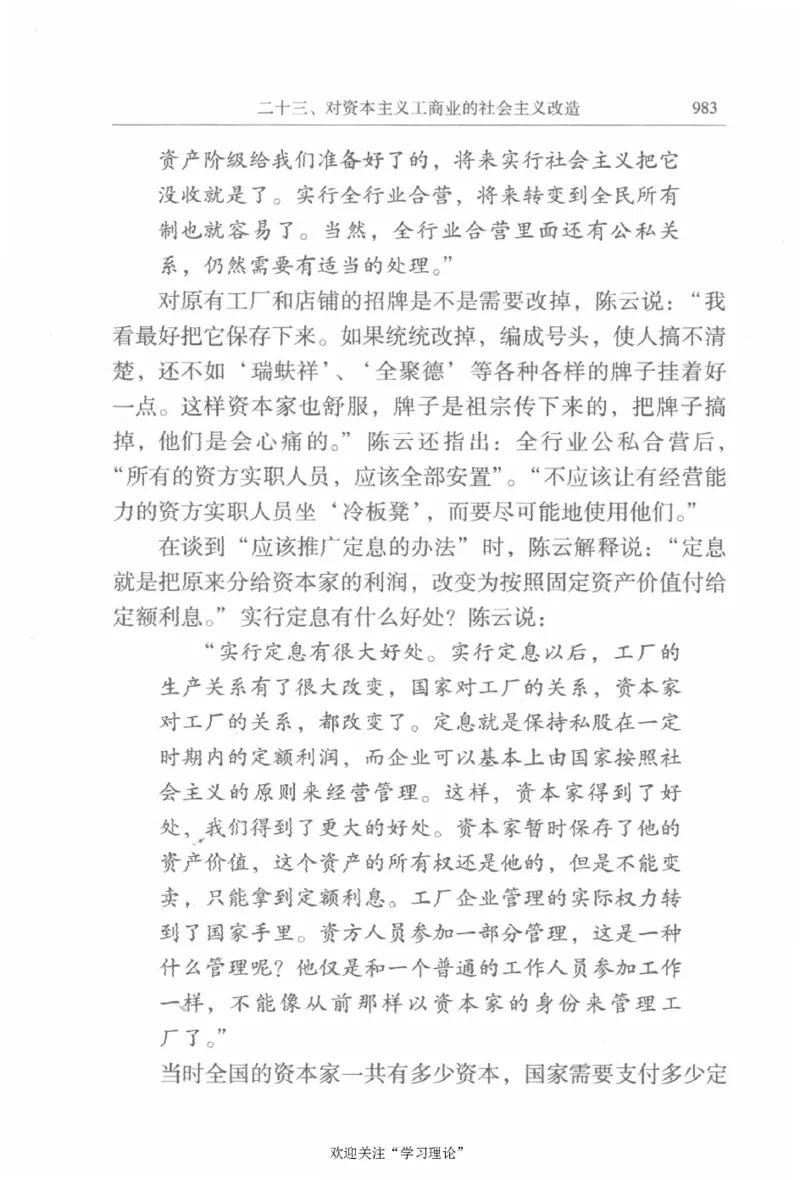 陈云传2金冲及_绝版书_天涯系列_天涯神贴高阶合集_稀缺内容_领导人物传记大全