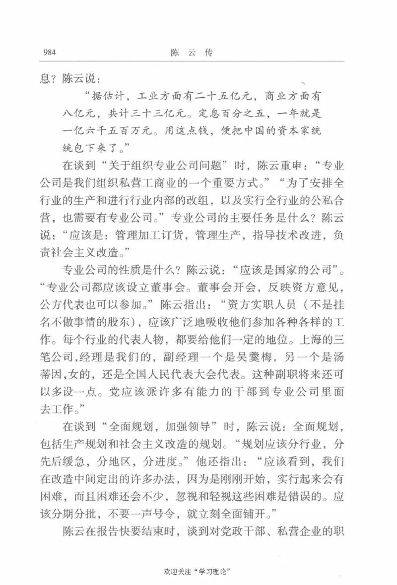 陈云传2金冲及_绝版书_天涯系列_天涯神贴高阶合集_稀缺内容_领导人物传记大全