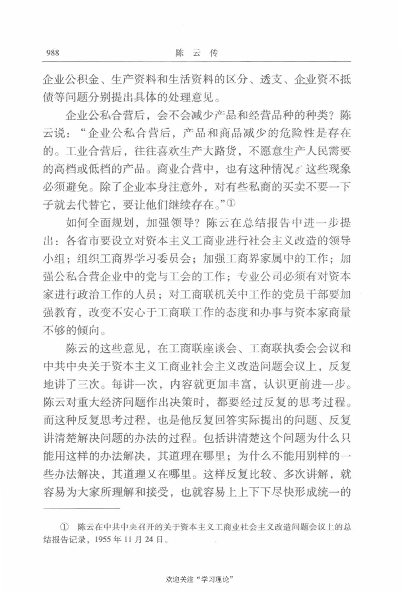 陈云传2金冲及_绝版书_天涯系列_天涯神贴高阶合集_稀缺内容_领导人物传记大全