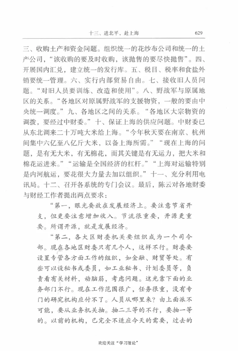 陈云传2金冲及_绝版书_天涯系列_天涯神贴高阶合集_稀缺内容_领导人物传记大全