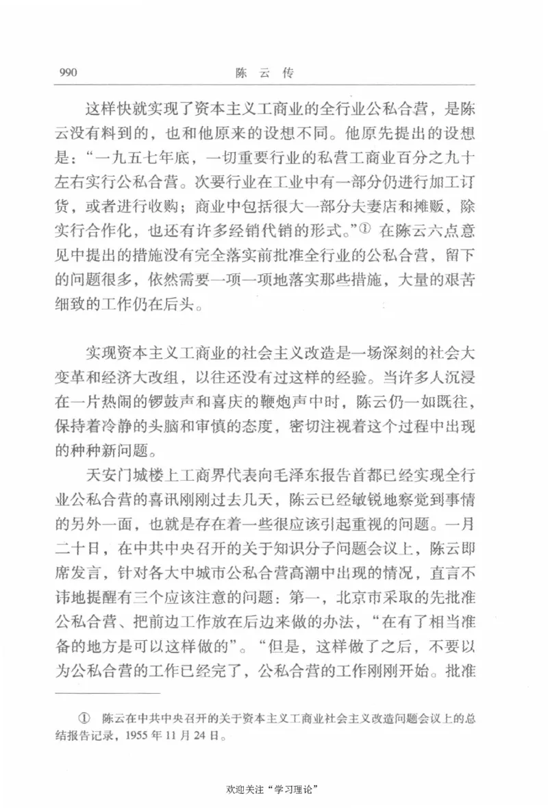 陈云传2金冲及_绝版书_天涯系列_天涯神贴高阶合集_稀缺内容_领导人物传记大全