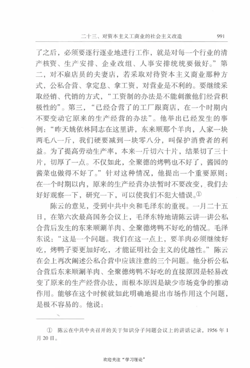 陈云传2金冲及_绝版书_天涯系列_天涯神贴高阶合集_稀缺内容_领导人物传记大全