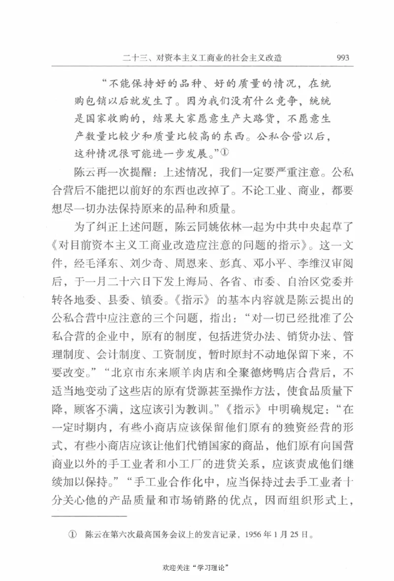 陈云传2金冲及_绝版书_天涯系列_天涯神贴高阶合集_稀缺内容_领导人物传记大全