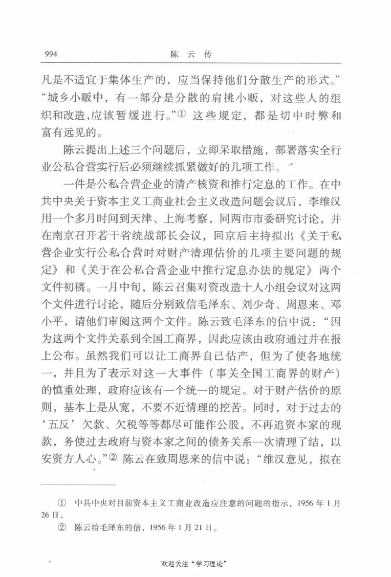 陈云传2金冲及_绝版书_天涯系列_天涯神贴高阶合集_稀缺内容_领导人物传记大全